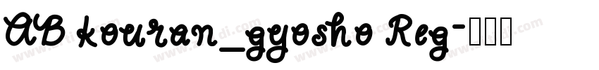 AB kouran_gyosho Reg字体转换
